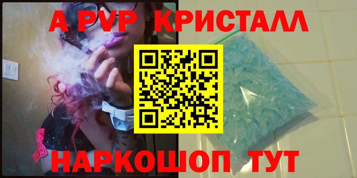 Alpha-PVP крисы CK Славгород