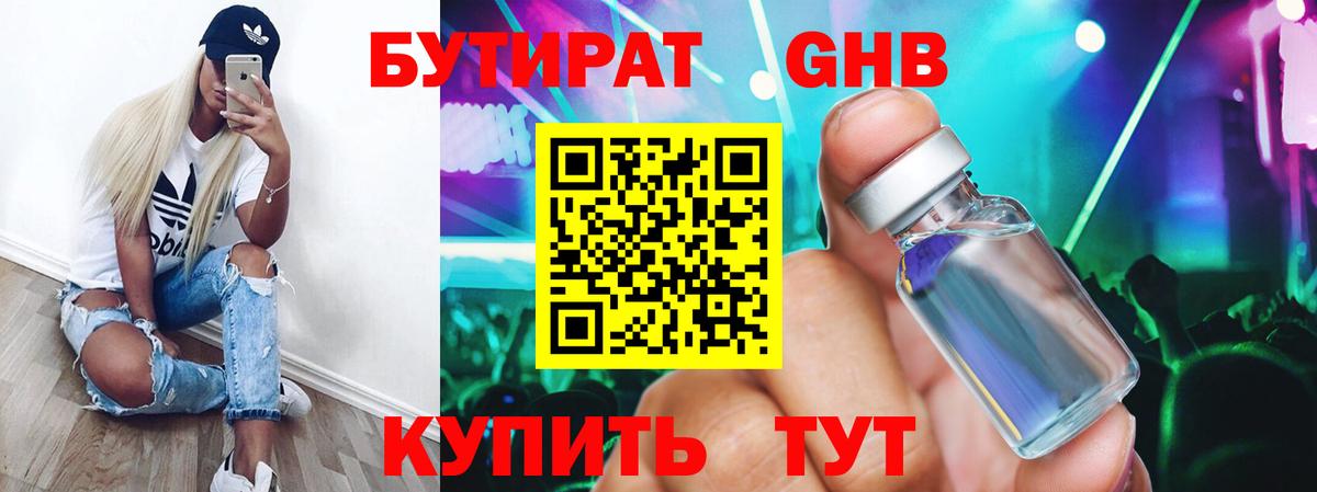 Славгород  БУТИРАТ бутандиол  Вход с VPN 