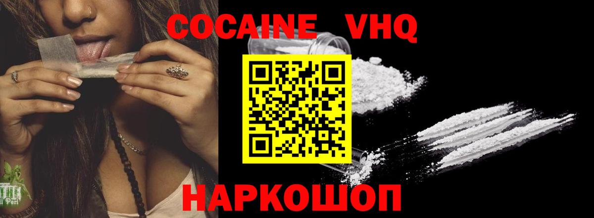 COCAIN Колумбийский  КОКАИН FishScale  Кокаин  Славгород  Вход с VPN 