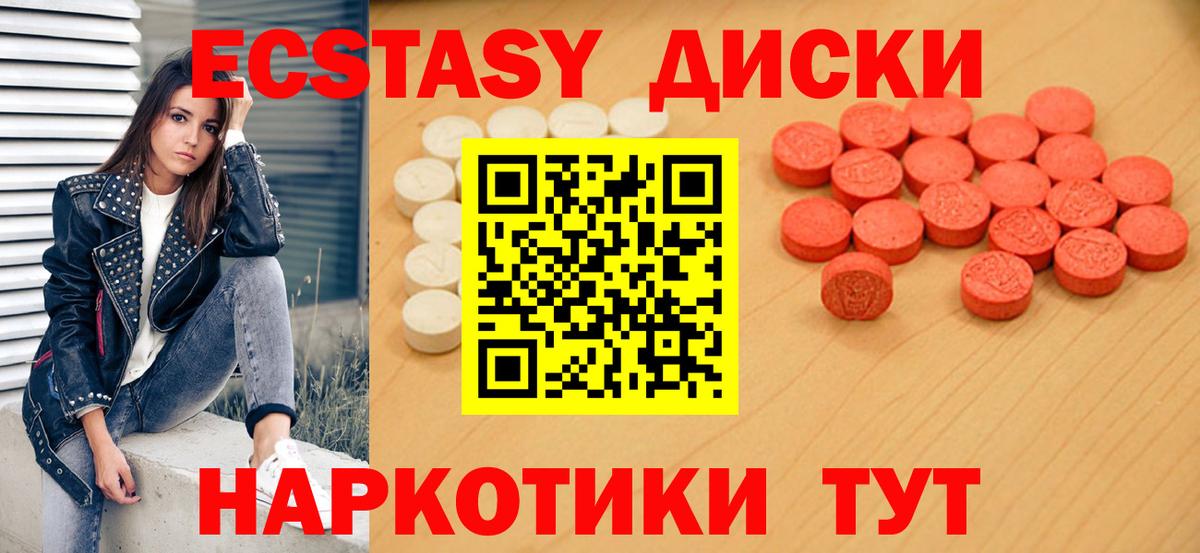 Ecstasy круглые Славгород