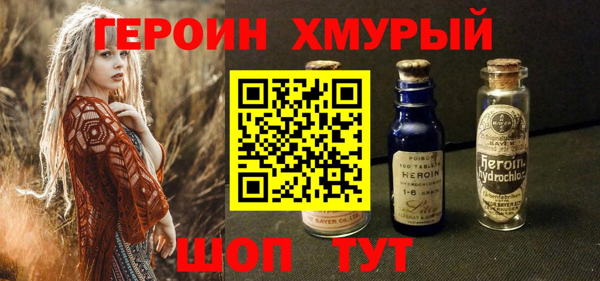 Славгород  ГЕРОИН афганец  Героин  Вход с VPN 