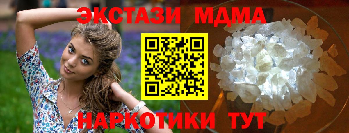 МДМА молли  MDMA  МДМА crystal  Славгород  Вход с VPN 