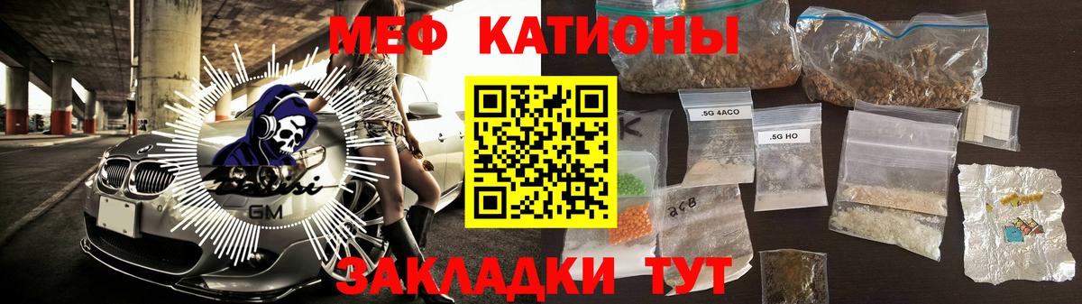 Мефедрон  Славгород