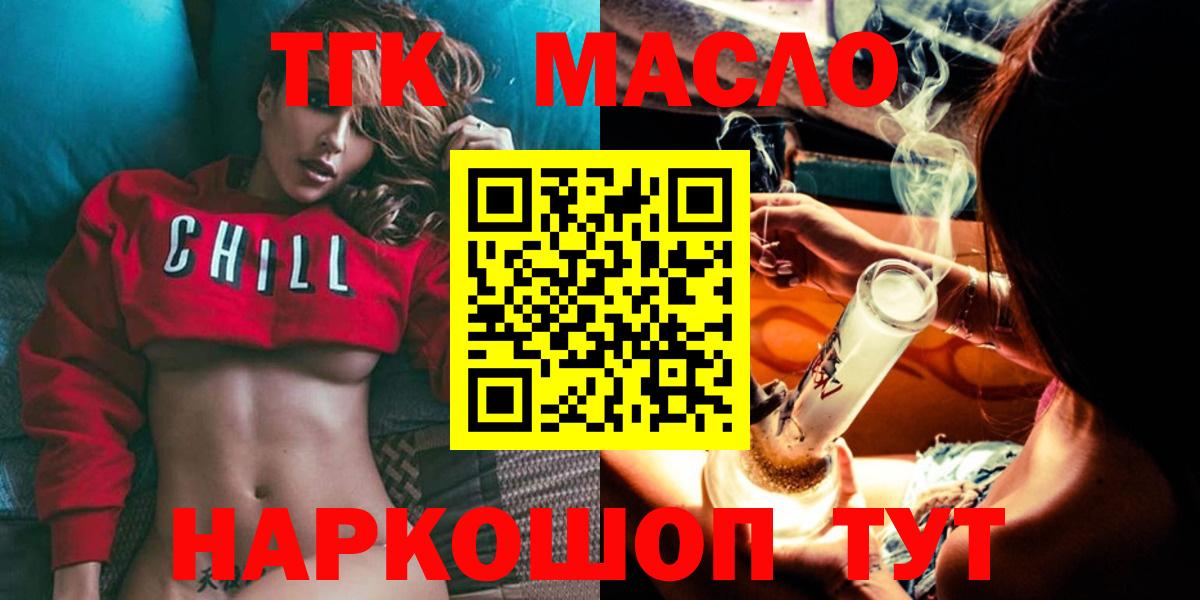 Славгород  ТГК THC oil  ТГК жижа  Вход с VPN 